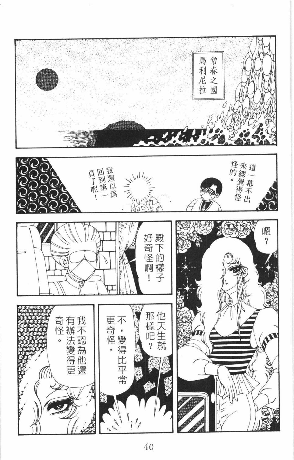 《帕塔利洛!》漫画最新章节第35卷免费下拉式在线观看章节第【46】张图片