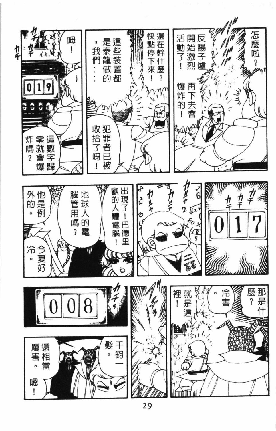 《帕塔利洛!》漫画最新章节第8卷免费下拉式在线观看章节第【35】张图片