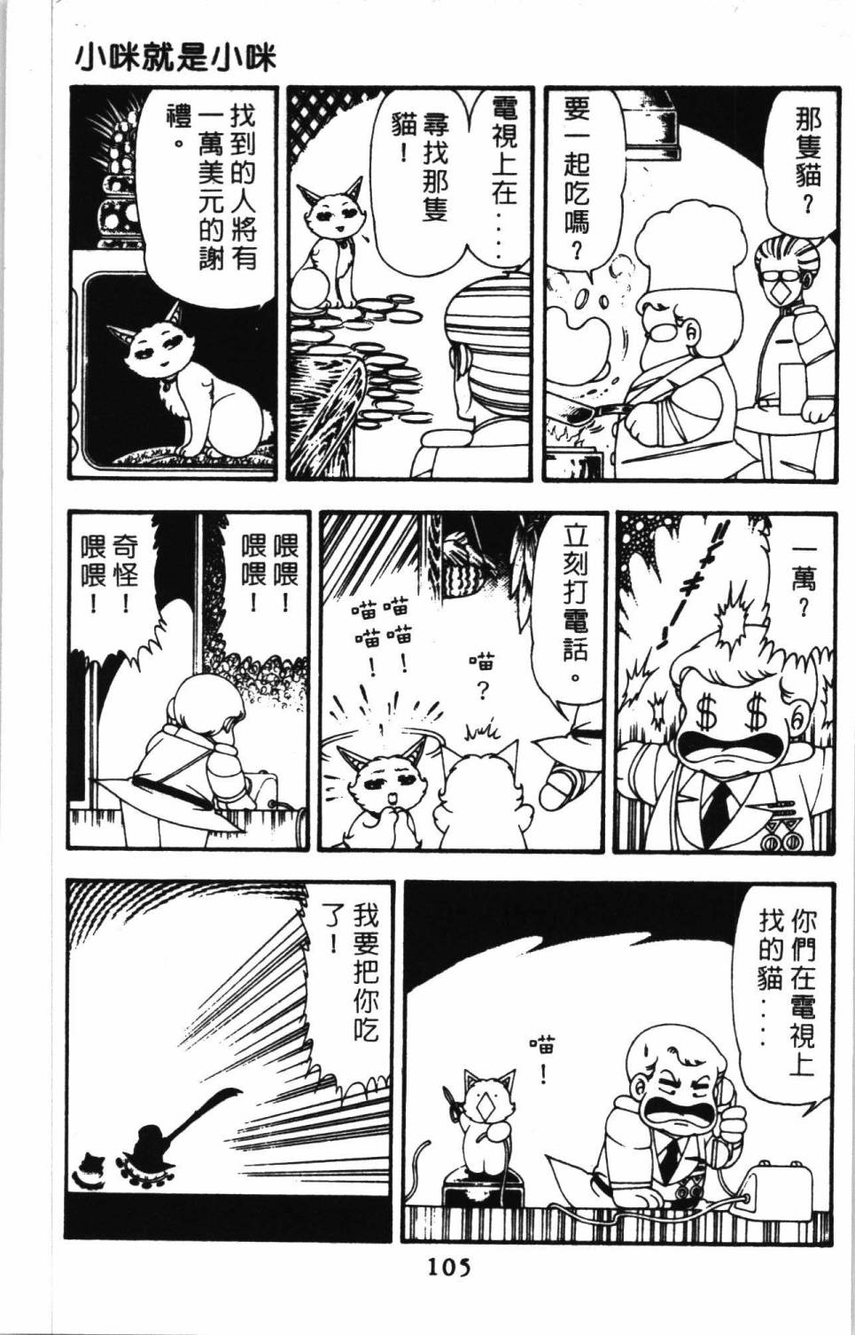 《帕塔利洛!》漫画最新章节第11卷免费下拉式在线观看章节第【111】张图片