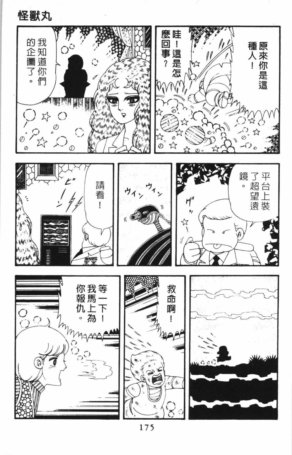 《帕塔利洛!》漫画最新章节第42卷免费下拉式在线观看章节第【181】张图片