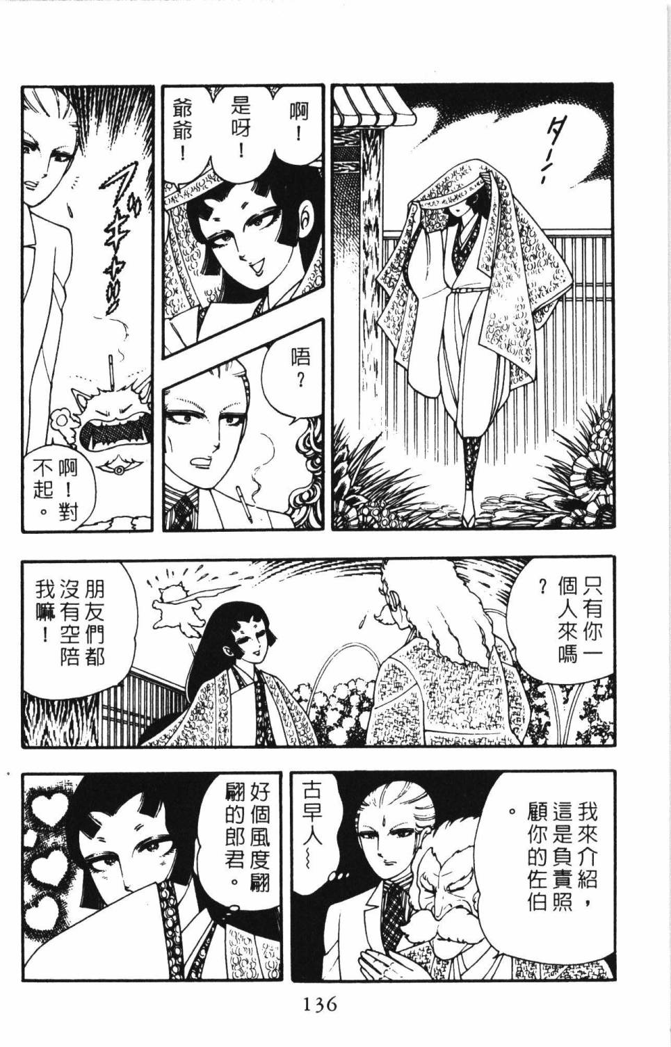 《帕塔利洛!》漫画最新章节第3卷免费下拉式在线观看章节第【142】张图片