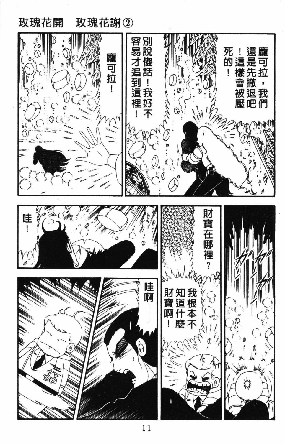 《帕塔利洛!》漫画最新章节第20卷免费下拉式在线观看章节第【17】张图片