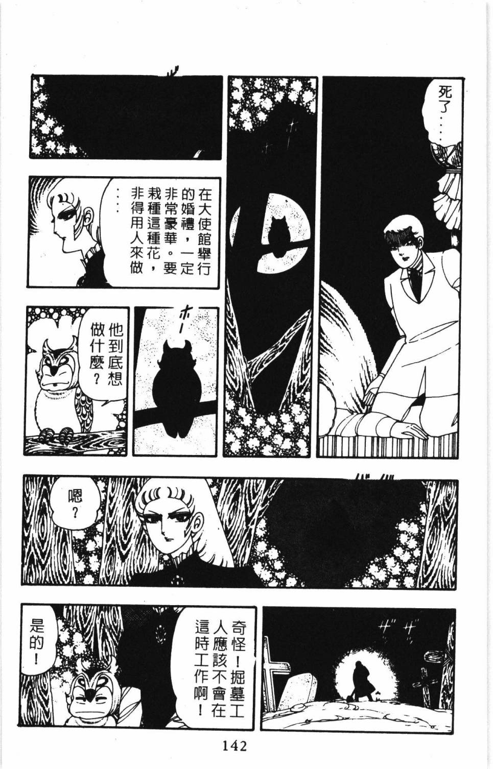 《帕塔利洛!》漫画最新章节第7卷免费下拉式在线观看章节第【148】张图片