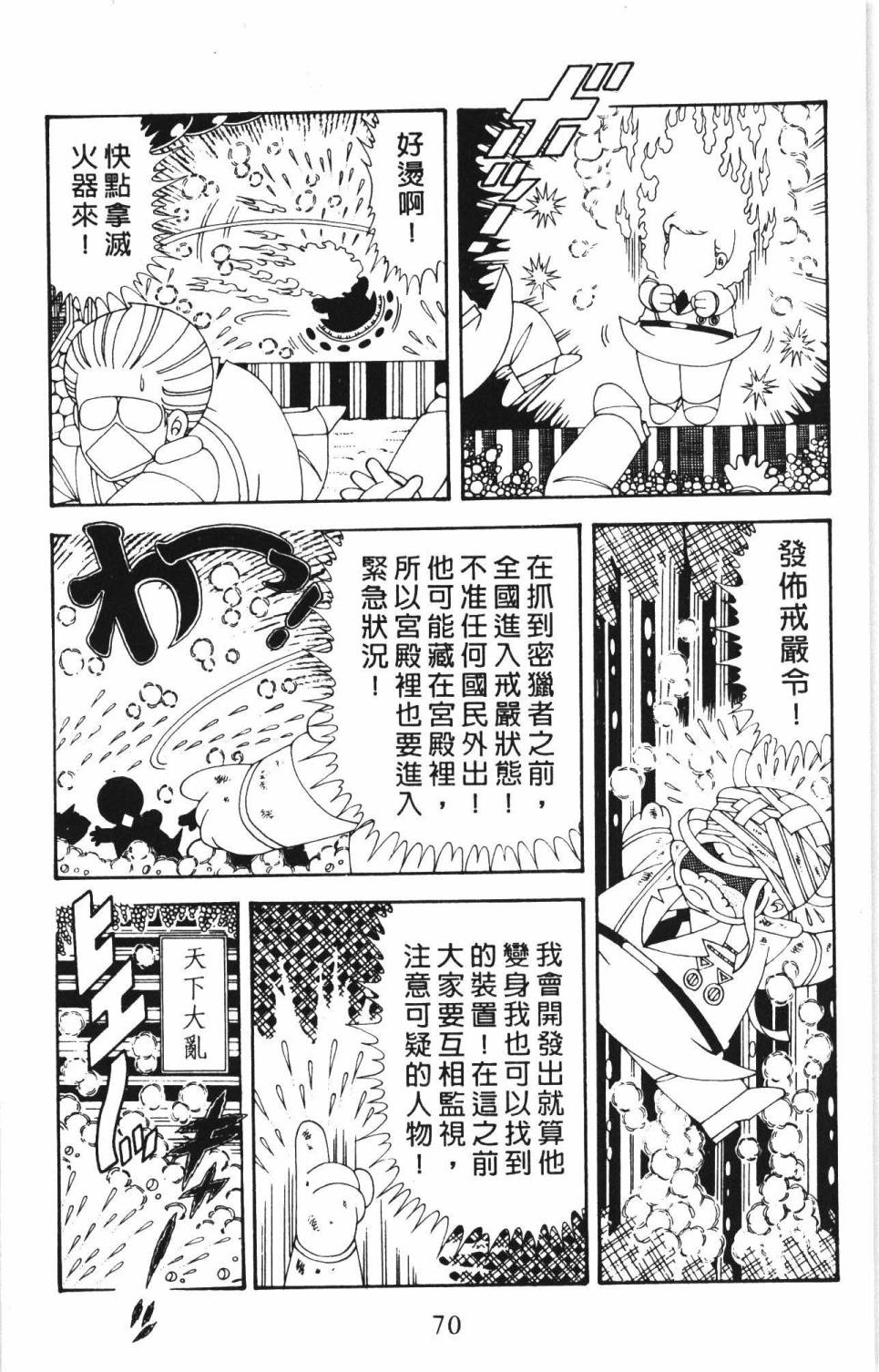 《帕塔利洛!》漫画最新章节第35卷免费下拉式在线观看章节第【76】张图片