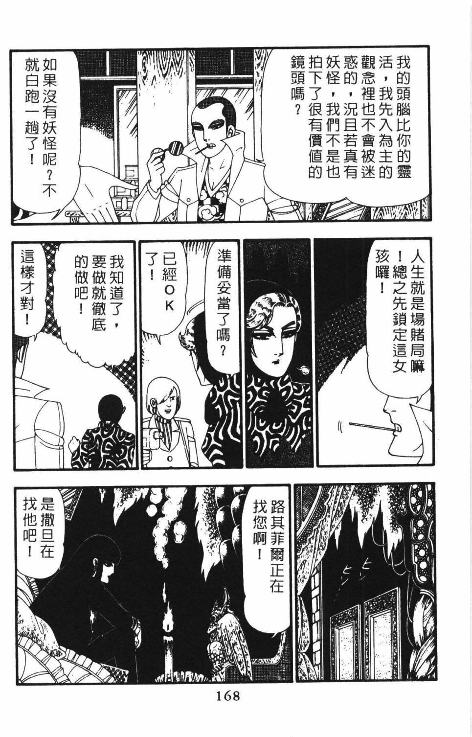 《帕塔利洛!》漫画最新章节第22卷免费下拉式在线观看章节第【174】张图片