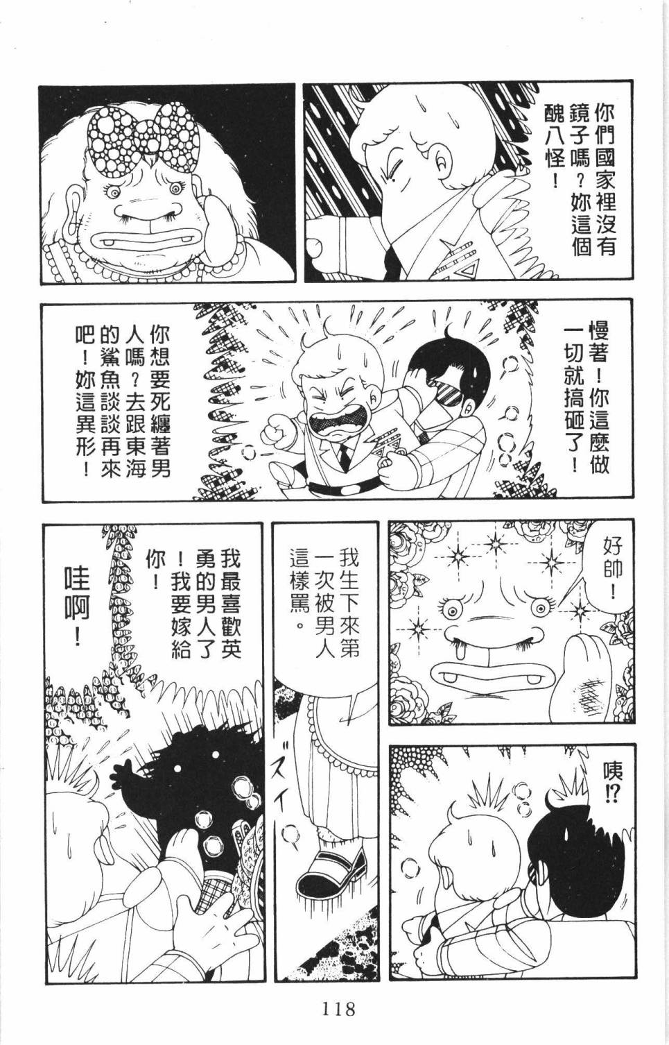 《帕塔利洛!》漫画最新章节第35卷免费下拉式在线观看章节第【124】张图片