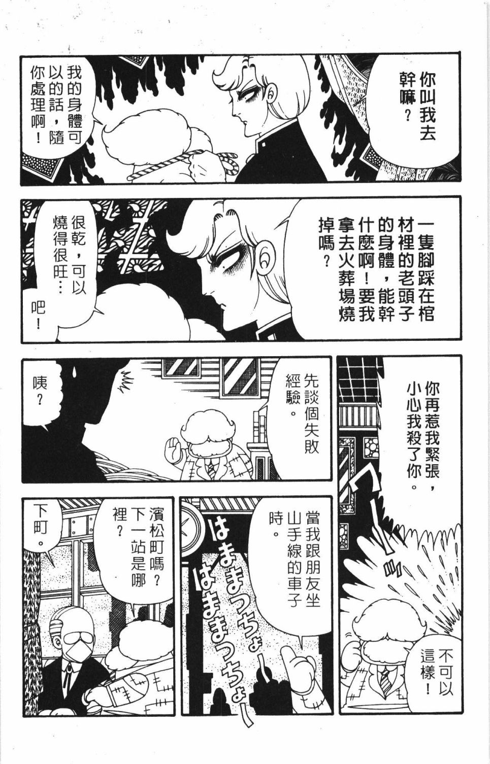 《帕塔利洛!》漫画最新章节第40卷免费下拉式在线观看章节第【130】张图片