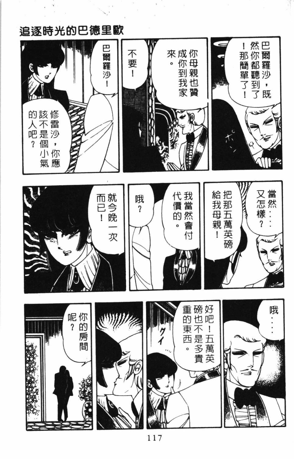 《帕塔利洛!》漫画最新章节第6卷免费下拉式在线观看章节第【123】张图片