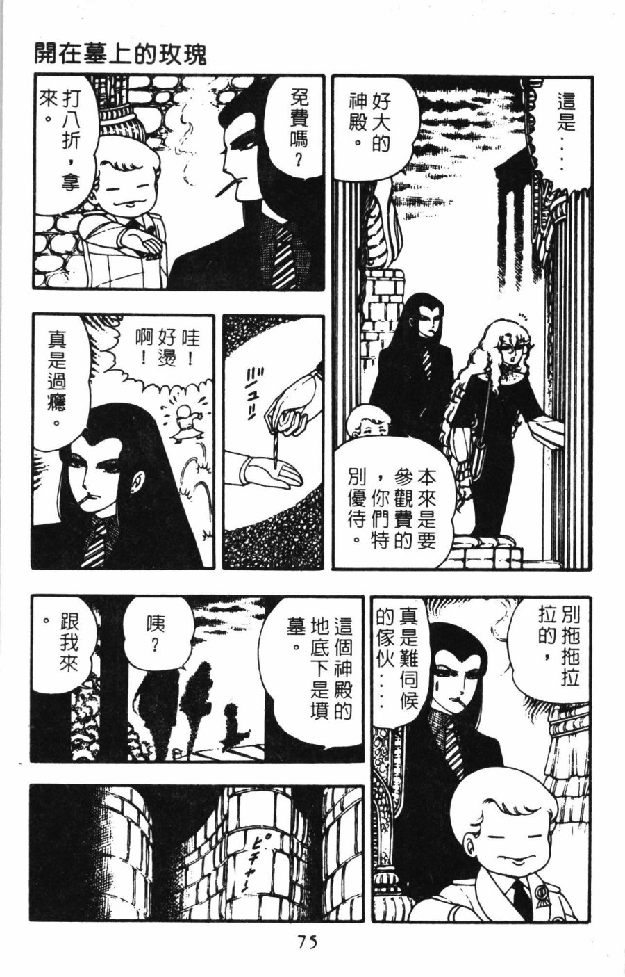 《帕塔利洛!》漫画最新章节第1卷免费下拉式在线观看章节第【81】张图片