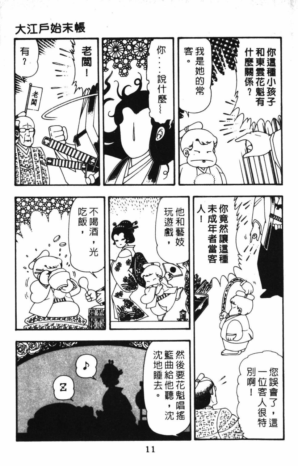 《帕塔利洛!》漫画最新章节第13卷免费下拉式在线观看章节第【17】张图片