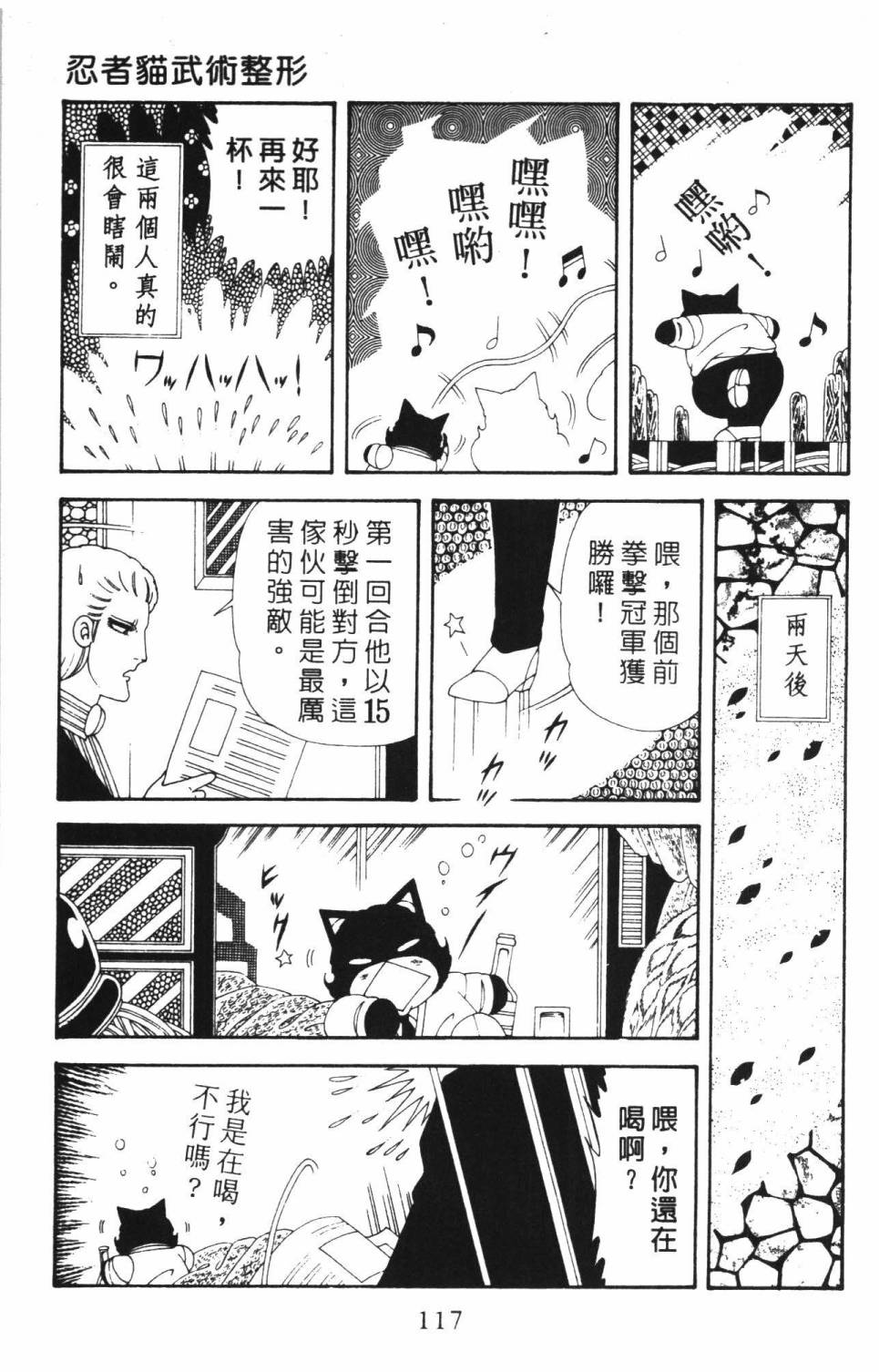 《帕塔利洛!》漫画最新章节第37卷免费下拉式在线观看章节第【123】张图片