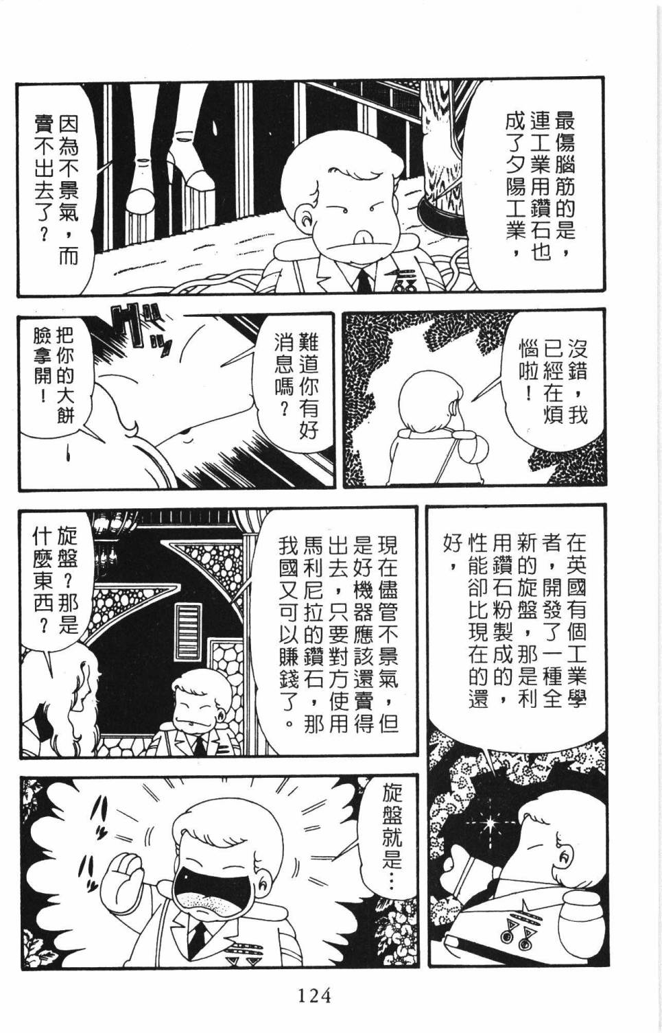 《帕塔利洛!》漫画最新章节第34卷免费下拉式在线观看章节第【130】张图片