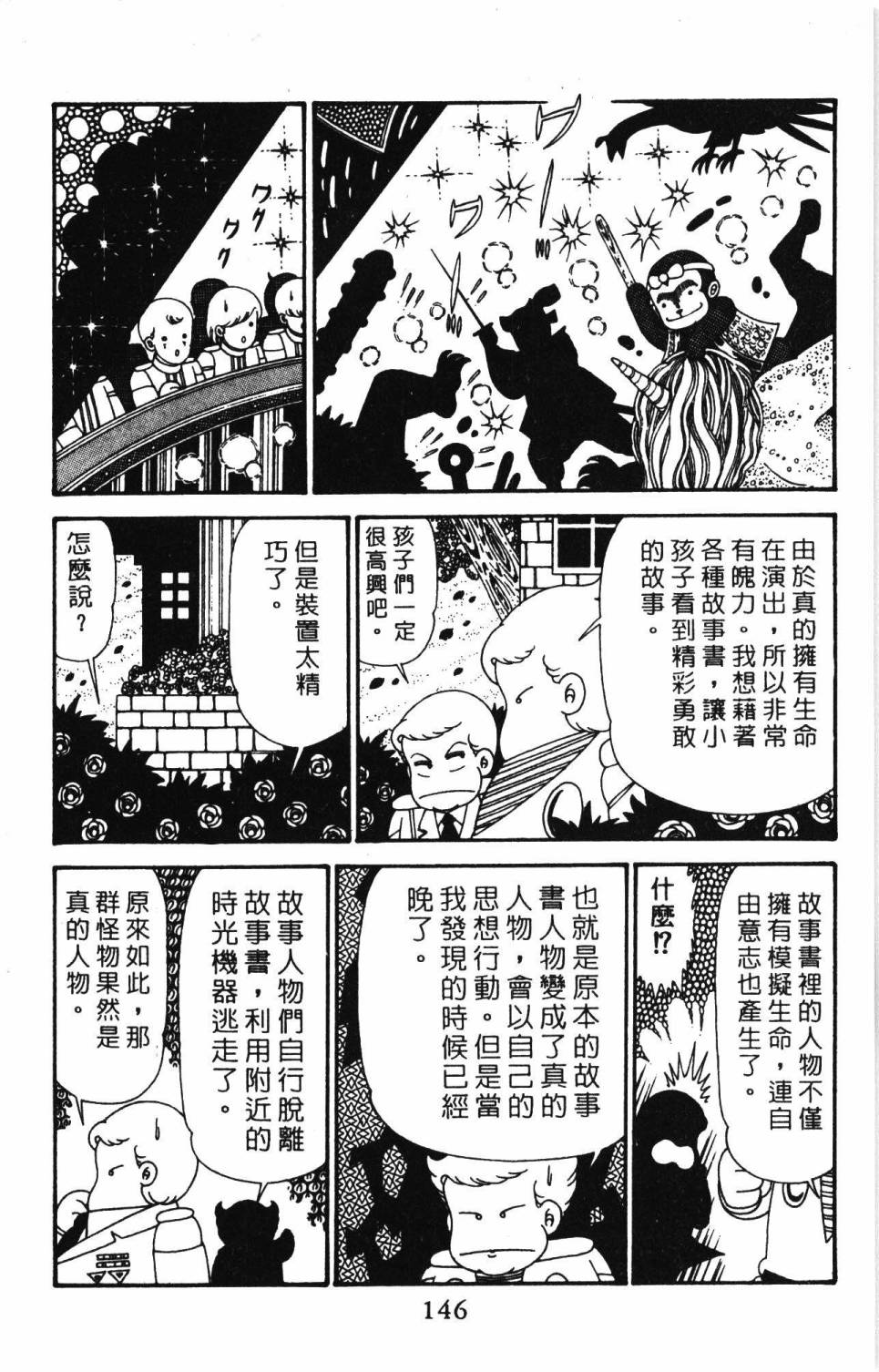 《帕塔利洛!》漫画最新章节第29卷免费下拉式在线观看章节第【152】张图片