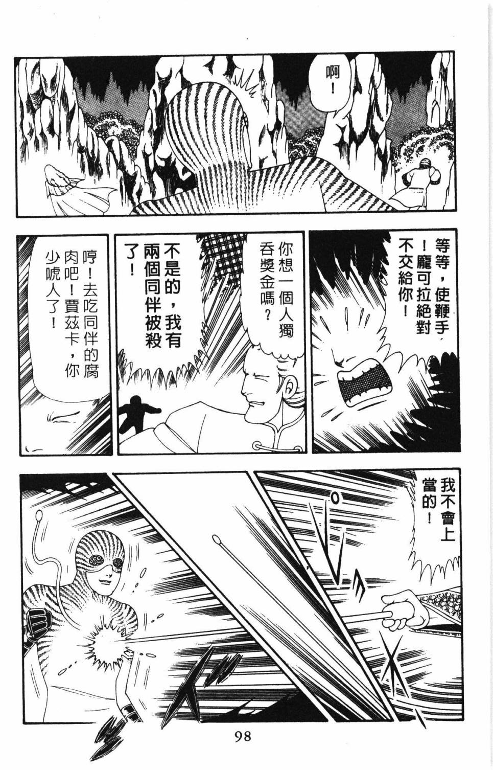 《帕塔利洛!》漫画最新章节第19卷免费下拉式在线观看章节第【104】张图片