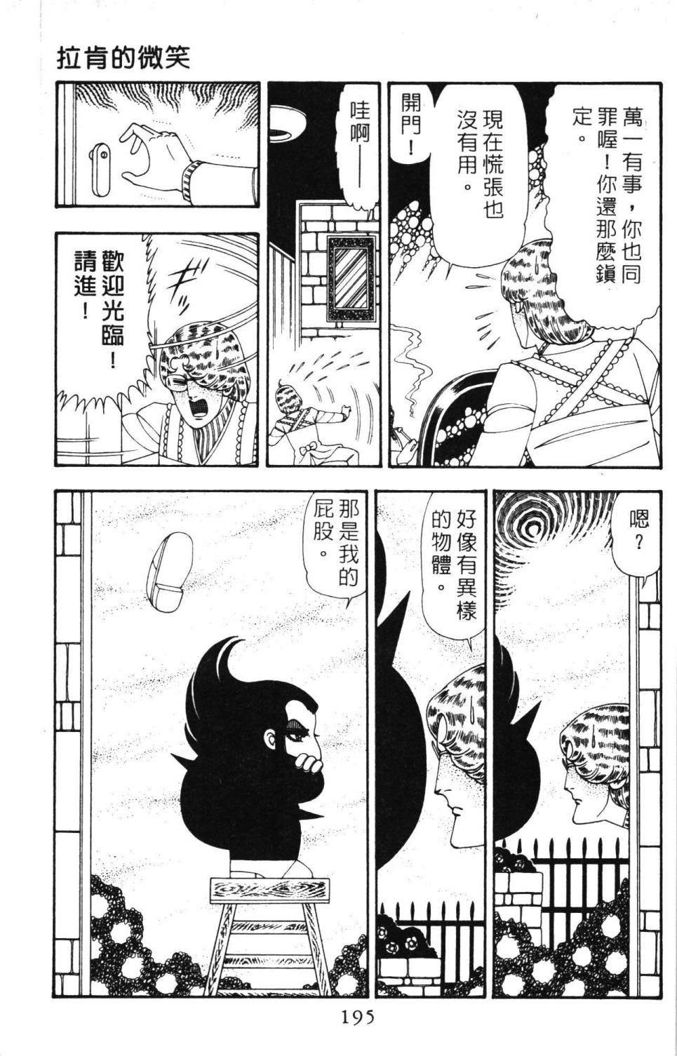 《帕塔利洛!》漫画最新章节第20卷免费下拉式在线观看章节第【201】张图片