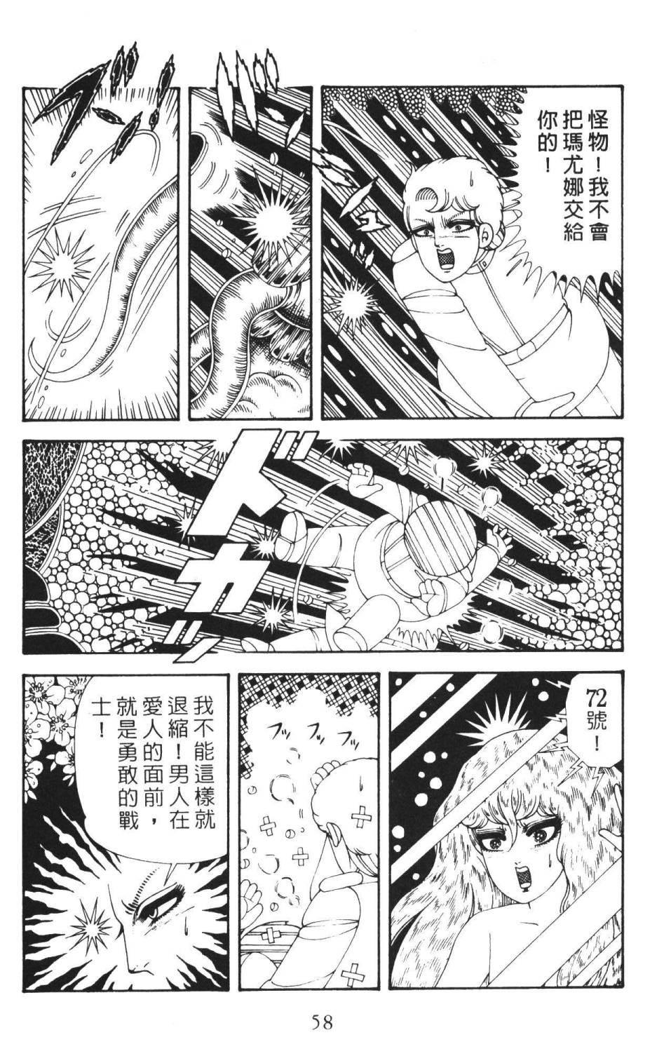 《帕塔利洛!》漫画最新章节第36卷免费下拉式在线观看章节第【64】张图片