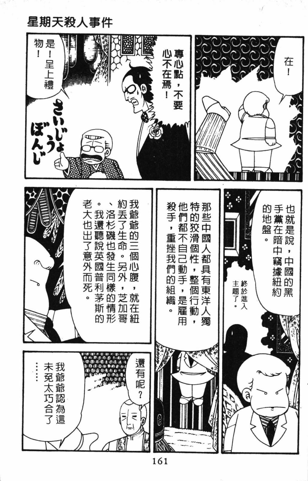 《帕塔利洛!》漫画最新章节第32卷免费下拉式在线观看章节第【167】张图片