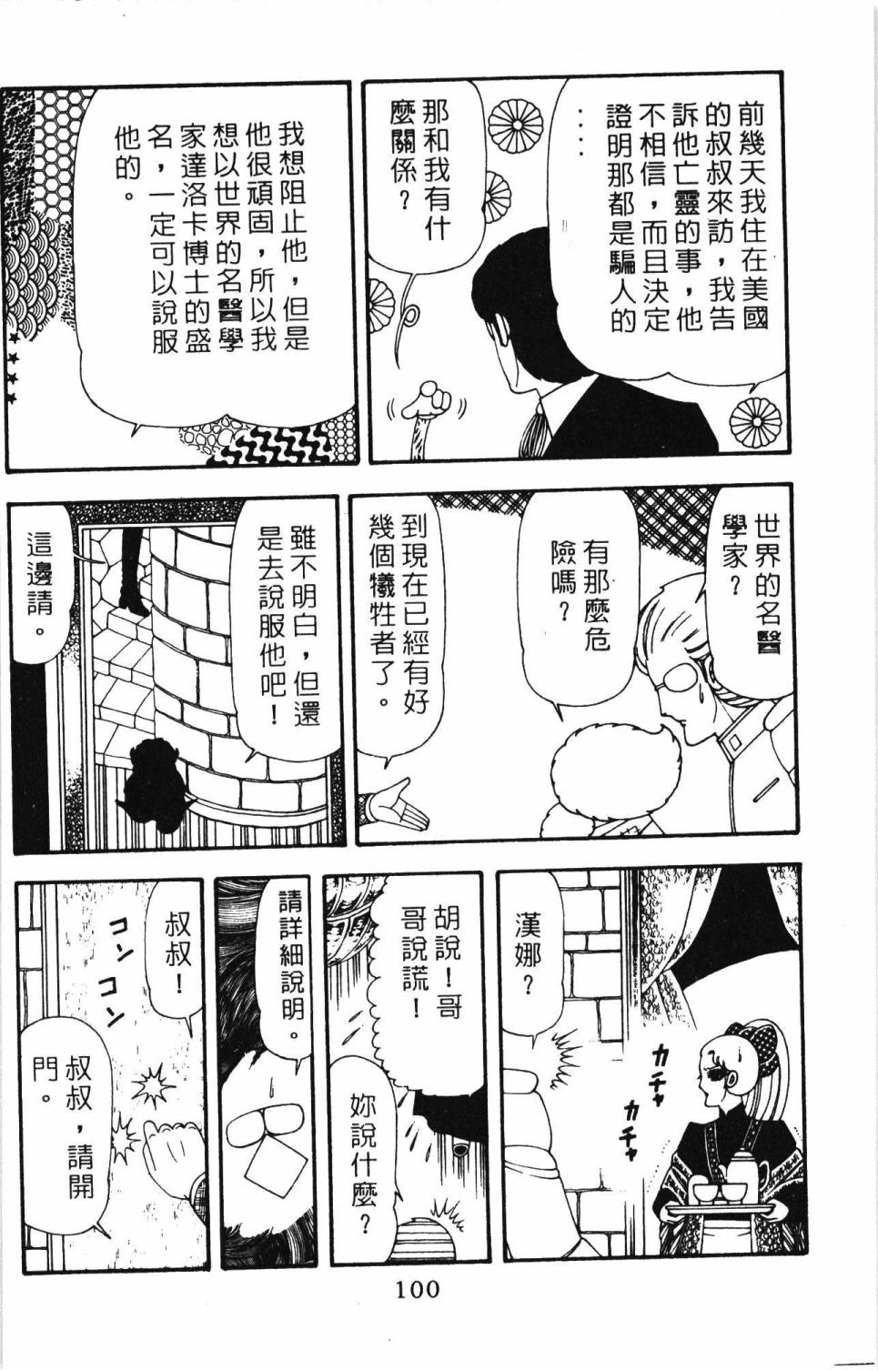 《帕塔利洛!》漫画最新章节第20卷免费下拉式在线观看章节第【106】张图片