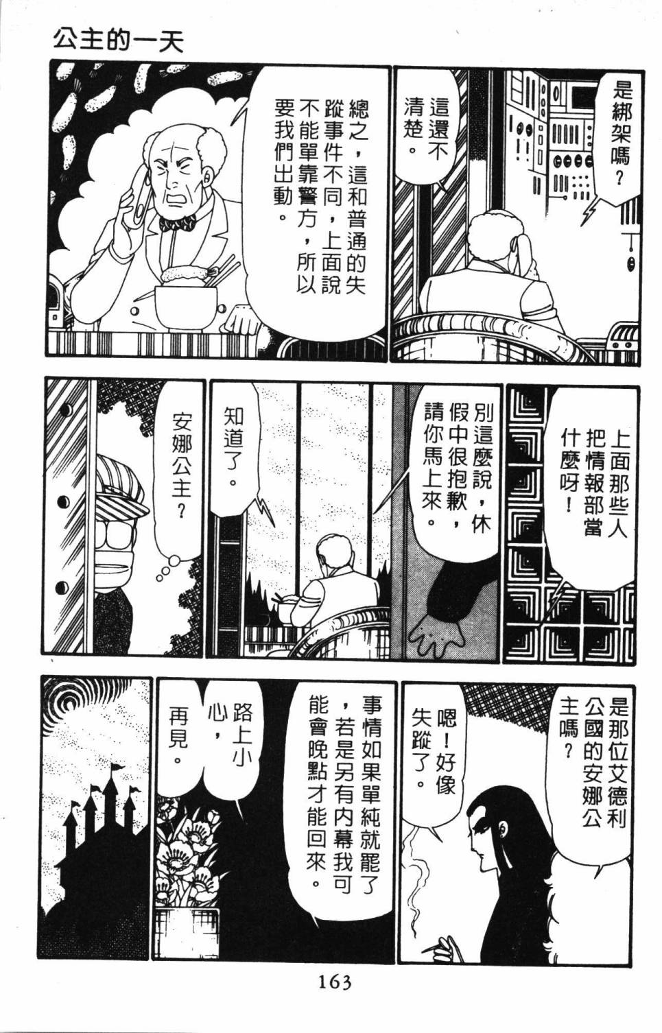 《帕塔利洛!》漫画最新章节第23卷免费下拉式在线观看章节第【169】张图片