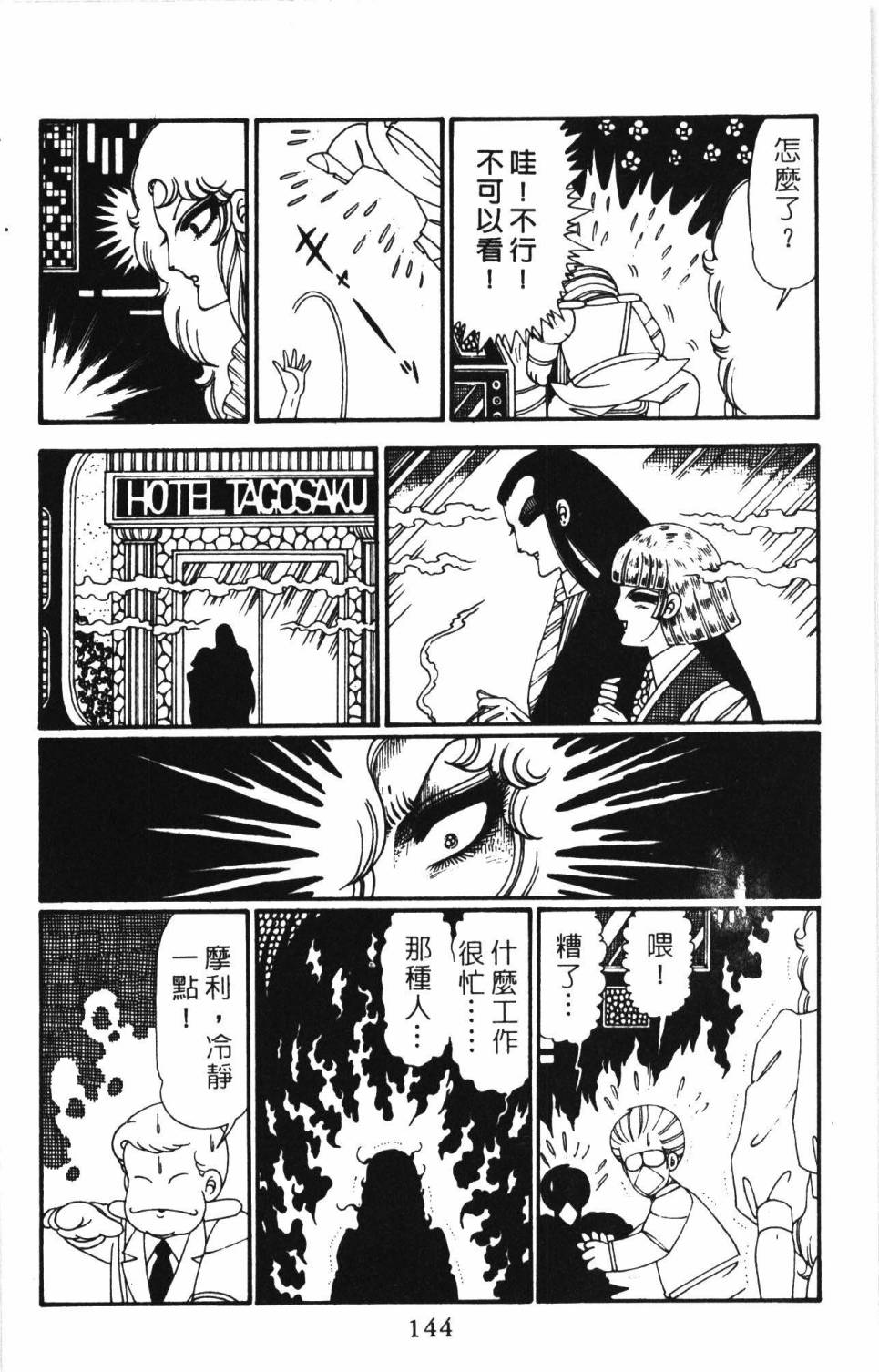 《帕塔利洛!》漫画最新章节第27卷免费下拉式在线观看章节第【150】张图片