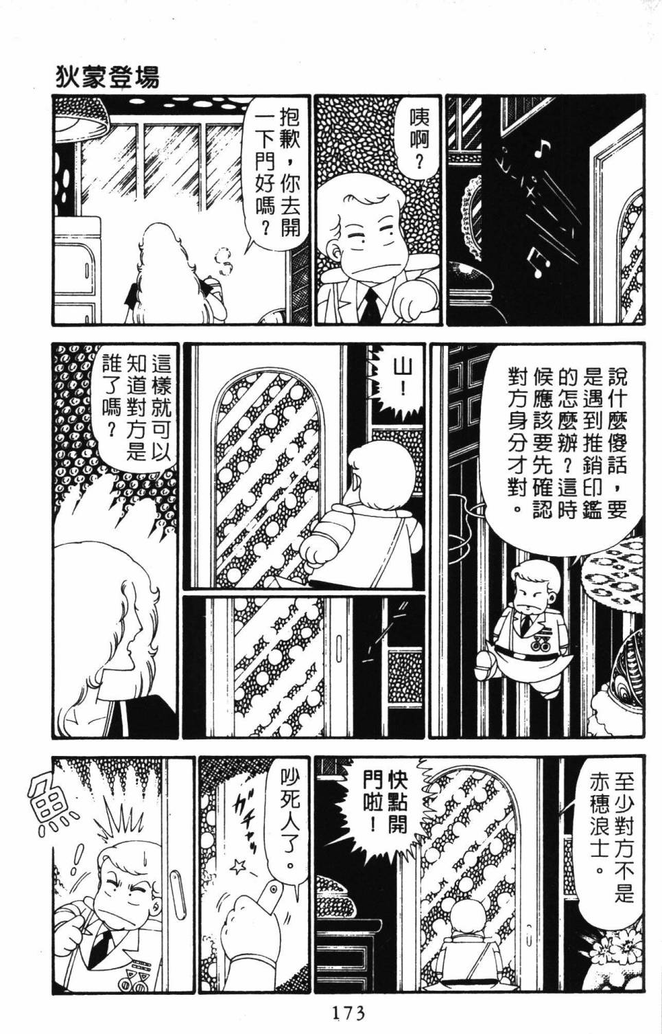 《帕塔利洛!》漫画最新章节第28卷免费下拉式在线观看章节第【179】张图片