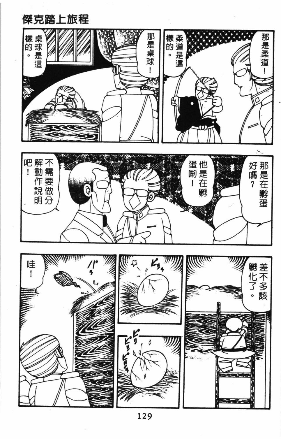 《帕塔利洛!》漫画最新章节第9卷免费下拉式在线观看章节第【135】张图片