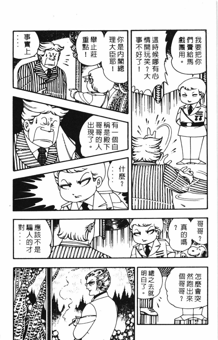 《帕塔利洛!》漫画最新章节第1卷免费下拉式在线观看章节第【116】张图片