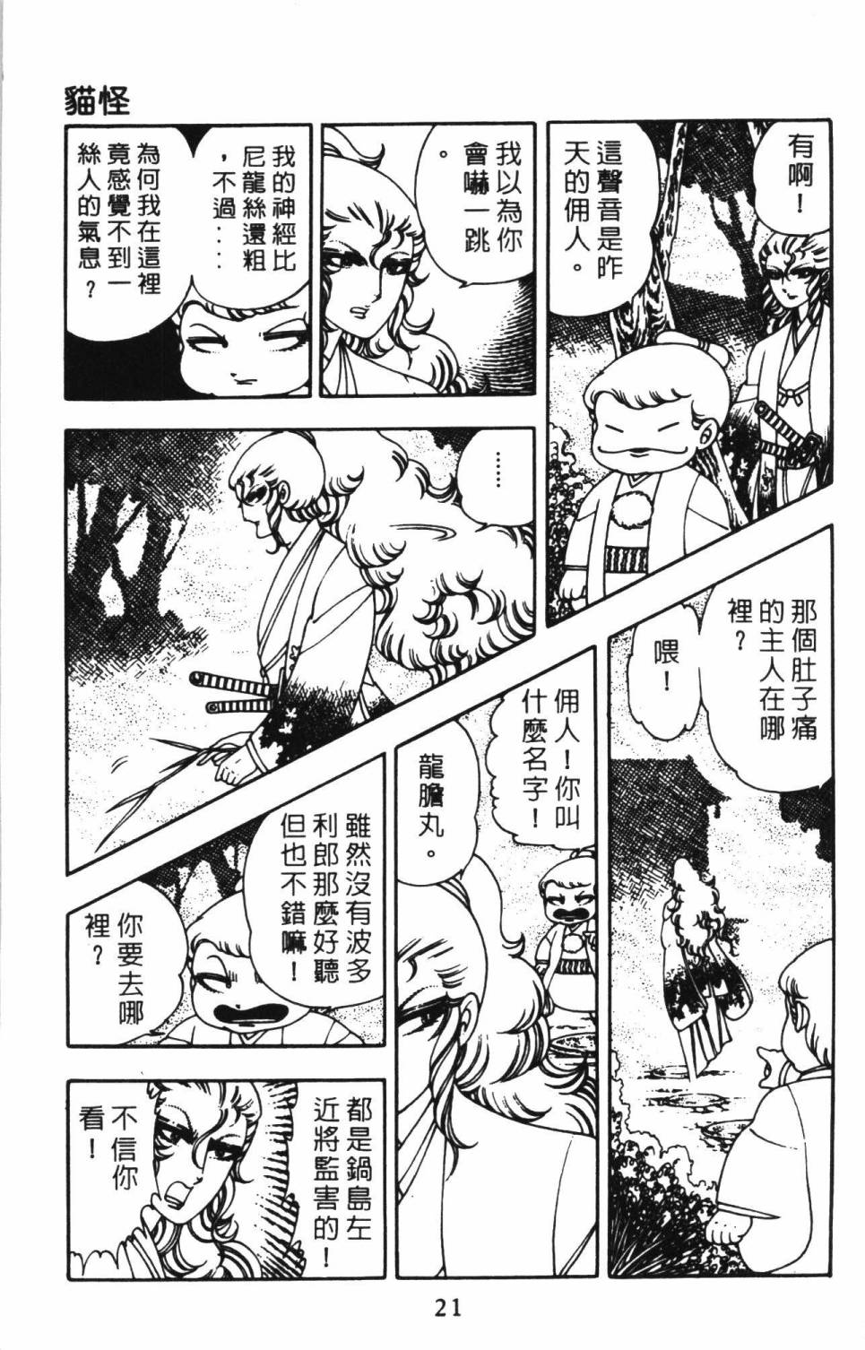 《帕塔利洛!》漫画最新章节第2卷免费下拉式在线观看章节第【25】张图片