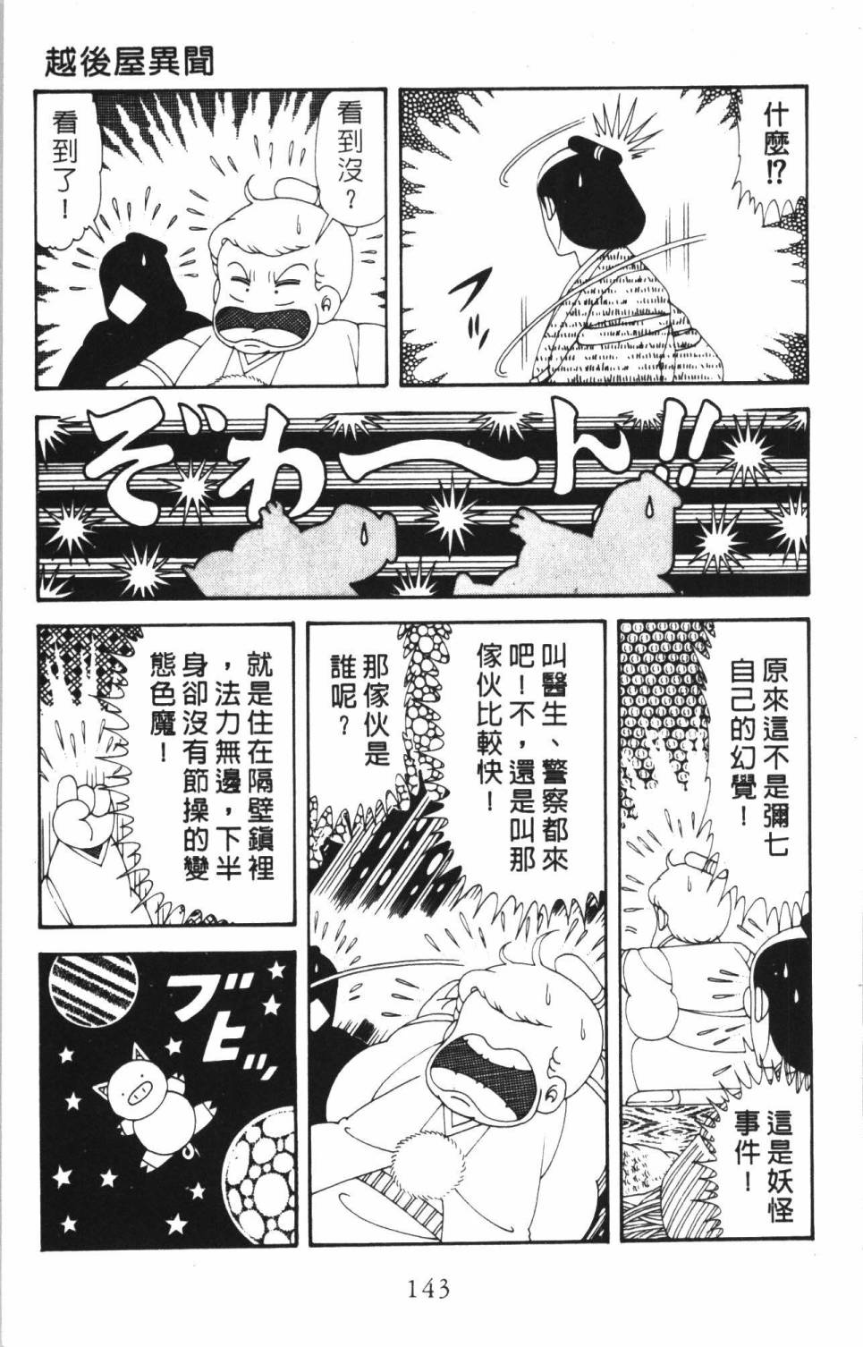 《帕塔利洛!》漫画最新章节第35卷免费下拉式在线观看章节第【149】张图片