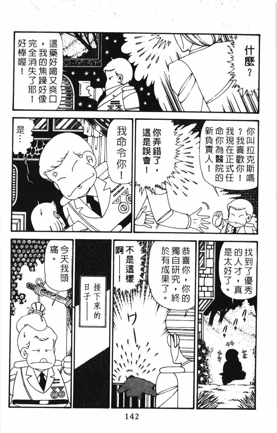 《帕塔利洛!》漫画最新章节第30卷免费下拉式在线观看章节第【148】张图片