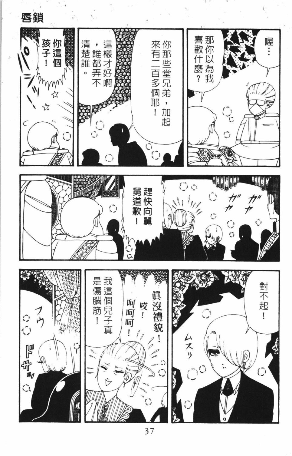 《帕塔利洛!》漫画最新章节第42卷免费下拉式在线观看章节第【43】张图片