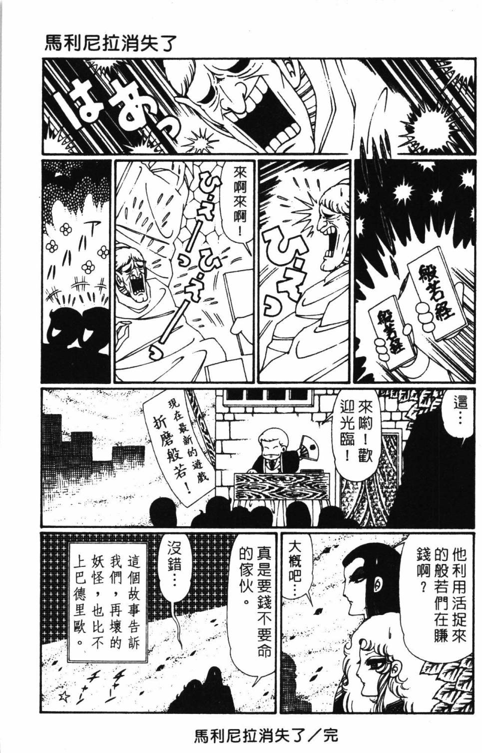 《帕塔利洛!》漫画最新章节第30卷免费下拉式在线观看章节第【39】张图片