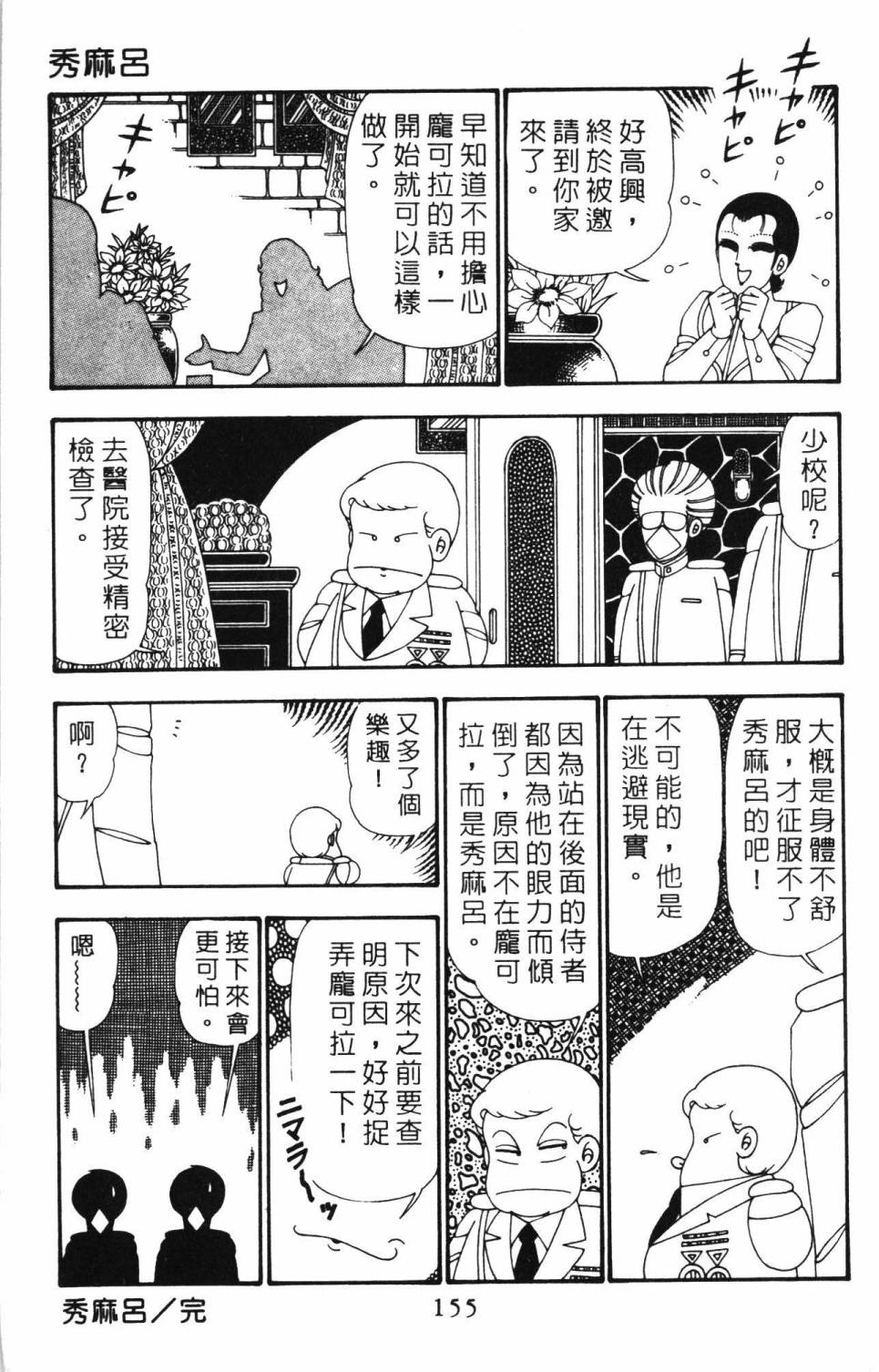 《帕塔利洛!》漫画最新章节第25卷免费下拉式在线观看章节第【161】张图片