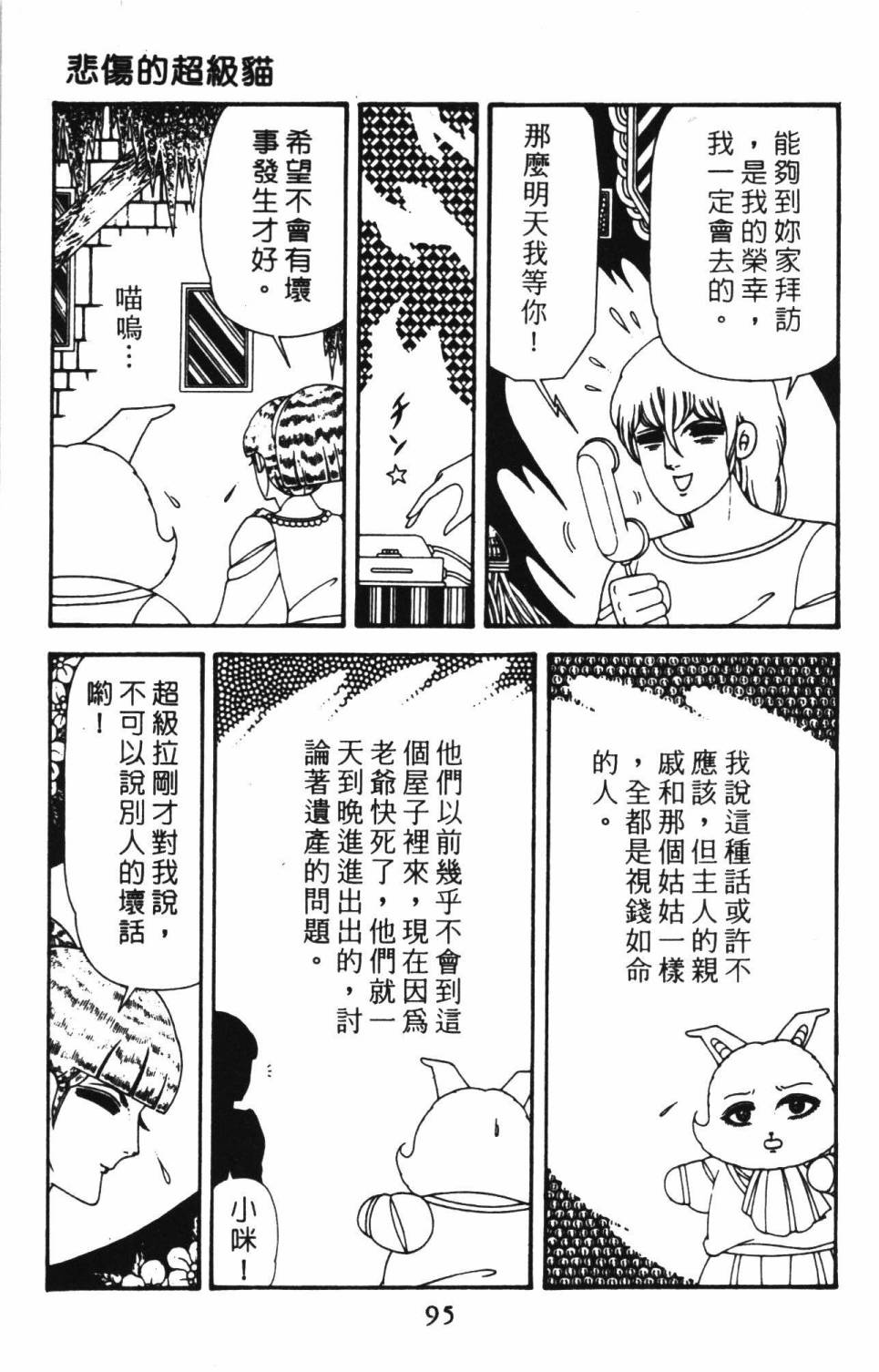 《帕塔利洛!》漫画最新章节第39卷免费下拉式在线观看章节第【101】张图片