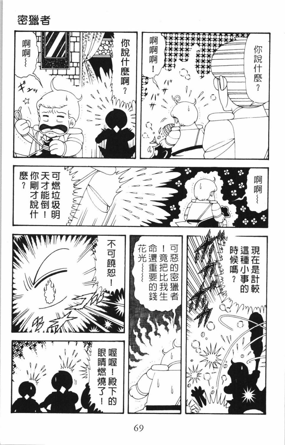 《帕塔利洛!》漫画最新章节第35卷免费下拉式在线观看章节第【75】张图片