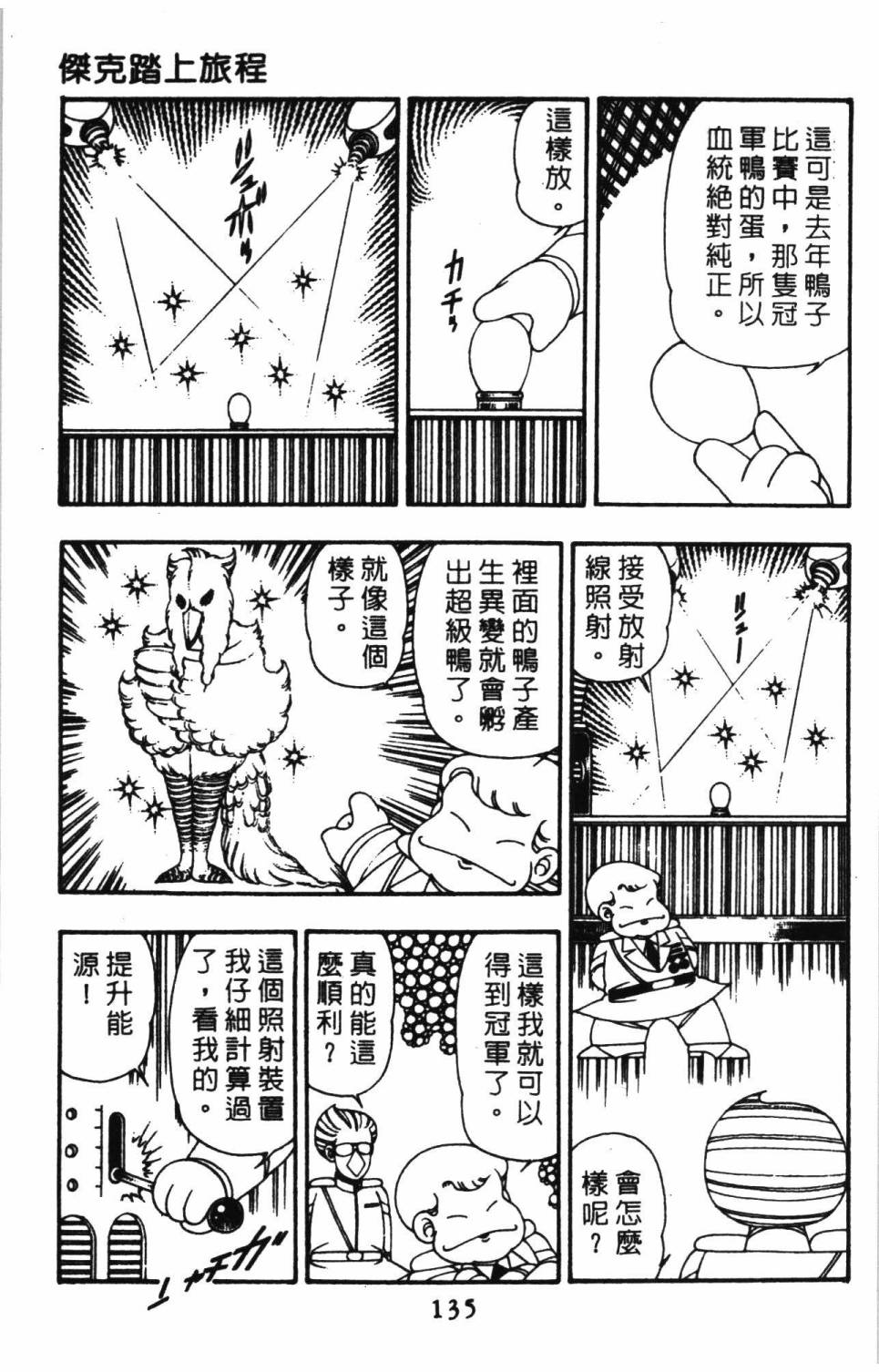 《帕塔利洛!》漫画最新章节第9卷免费下拉式在线观看章节第【141】张图片