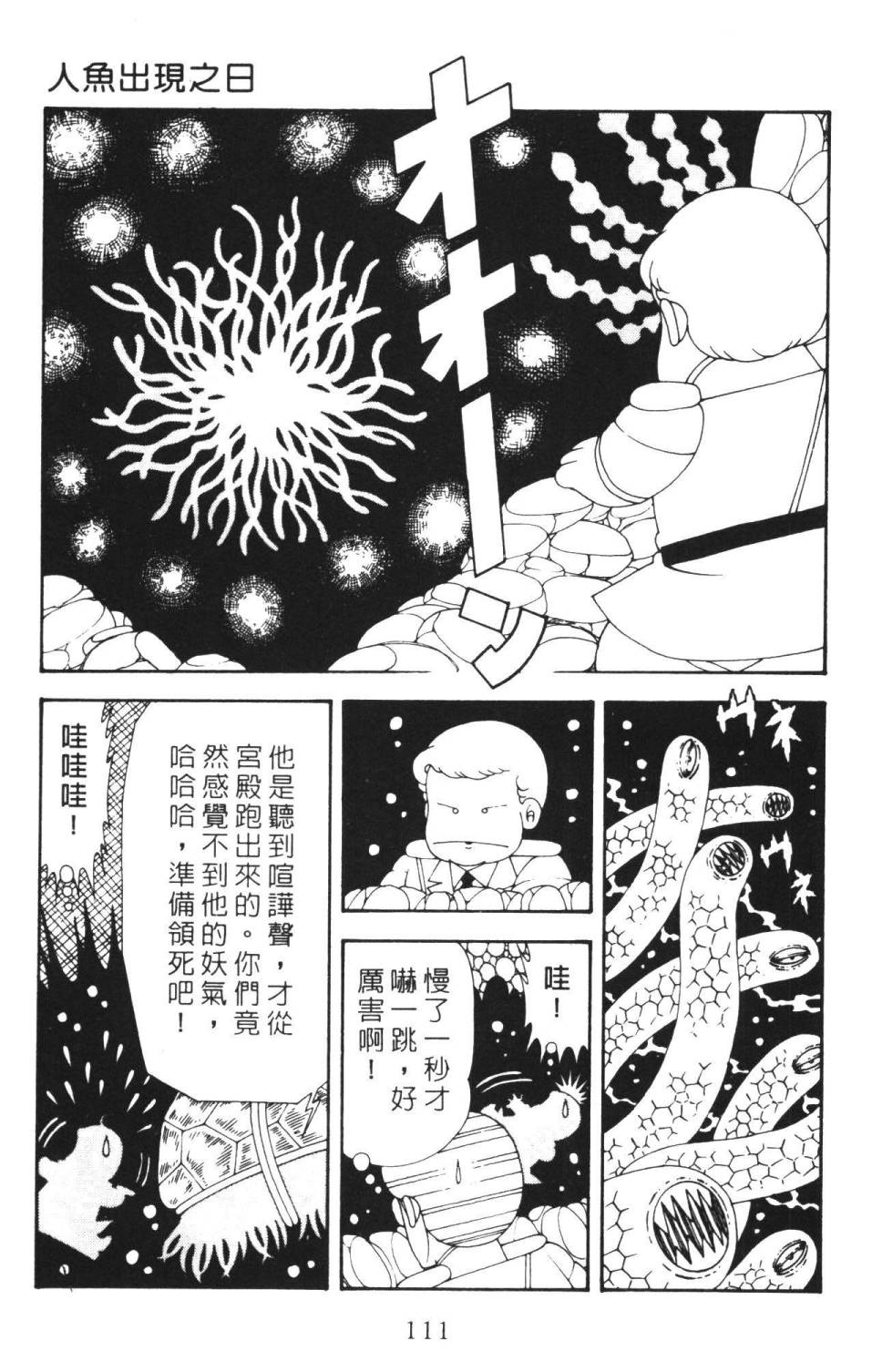 《帕塔利洛!》漫画最新章节第36卷免费下拉式在线观看章节第【117】张图片