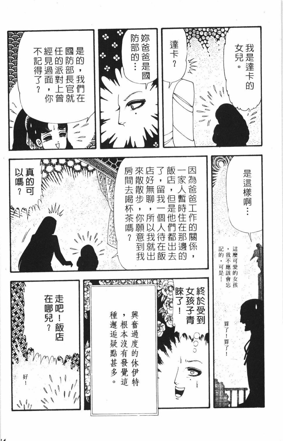 《帕塔利洛!》漫画最新章节第42卷免费下拉式在线观看章节第【120】张图片