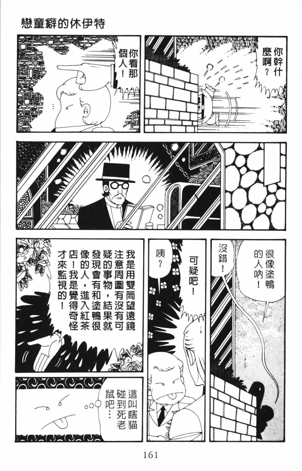 《帕塔利洛!》漫画最新章节第34卷免费下拉式在线观看章节第【167】张图片