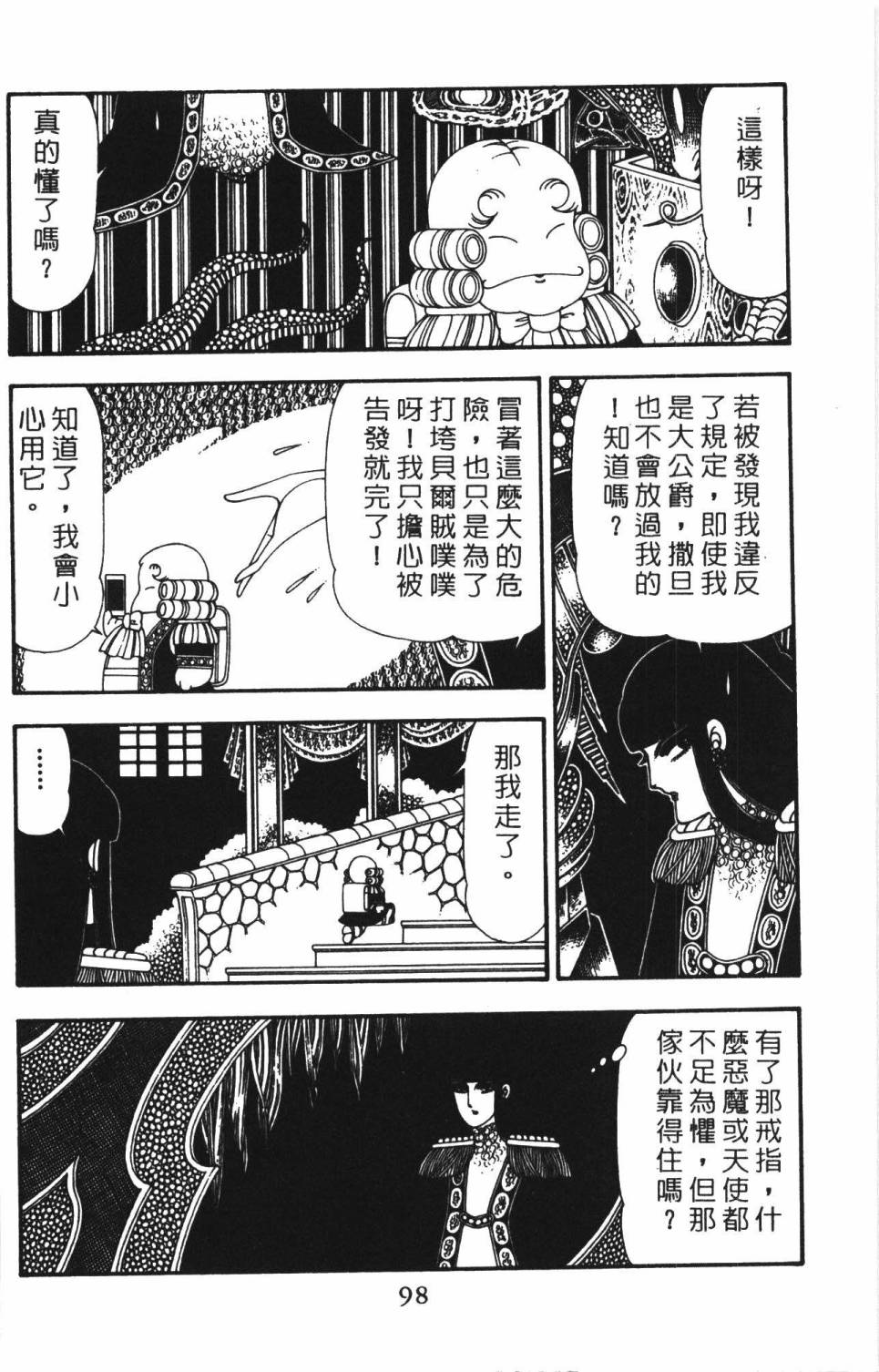 《帕塔利洛!》漫画最新章节第22卷免费下拉式在线观看章节第【104】张图片