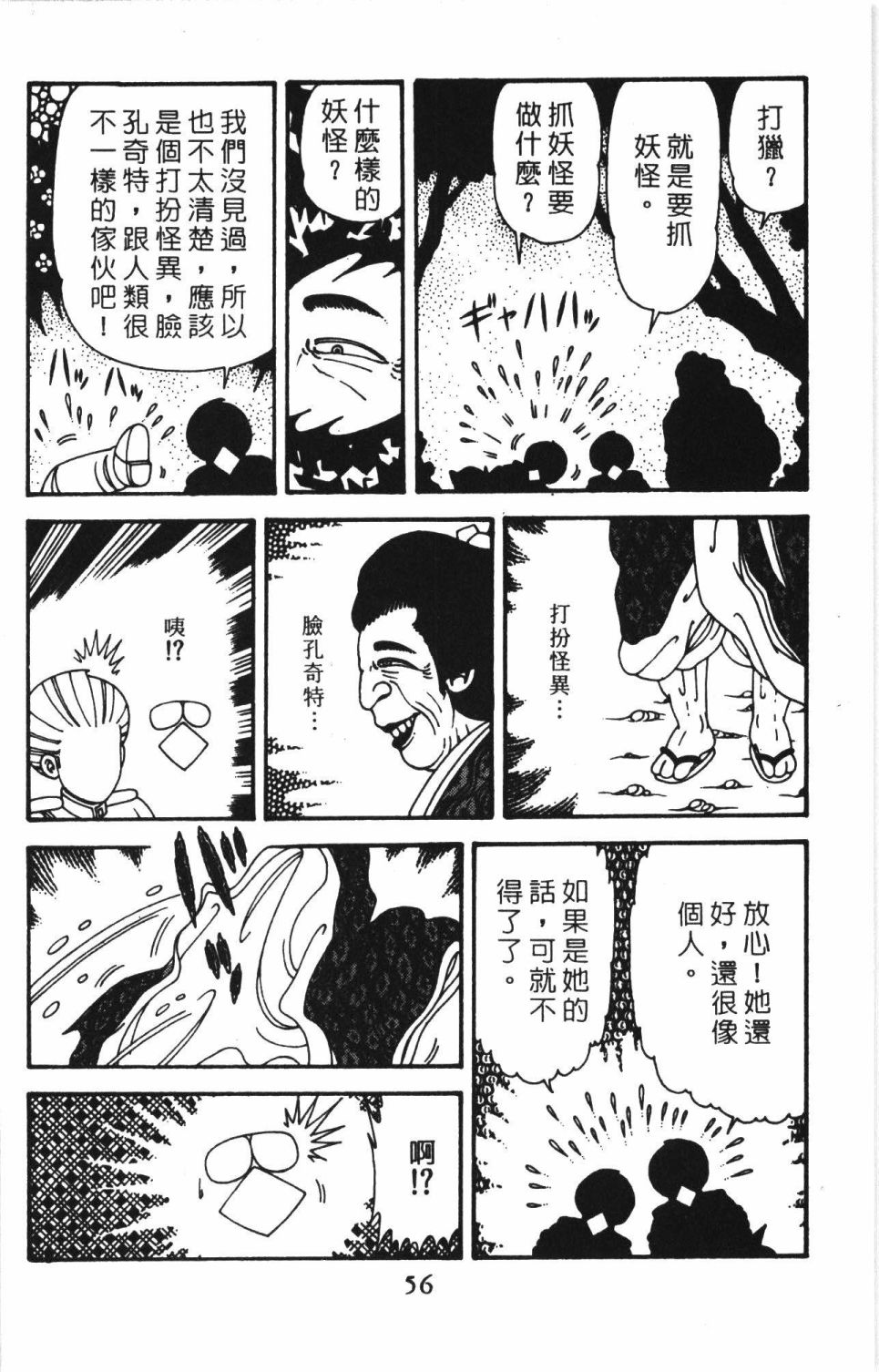 《帕塔利洛!》漫画最新章节第41卷免费下拉式在线观看章节第【62】张图片