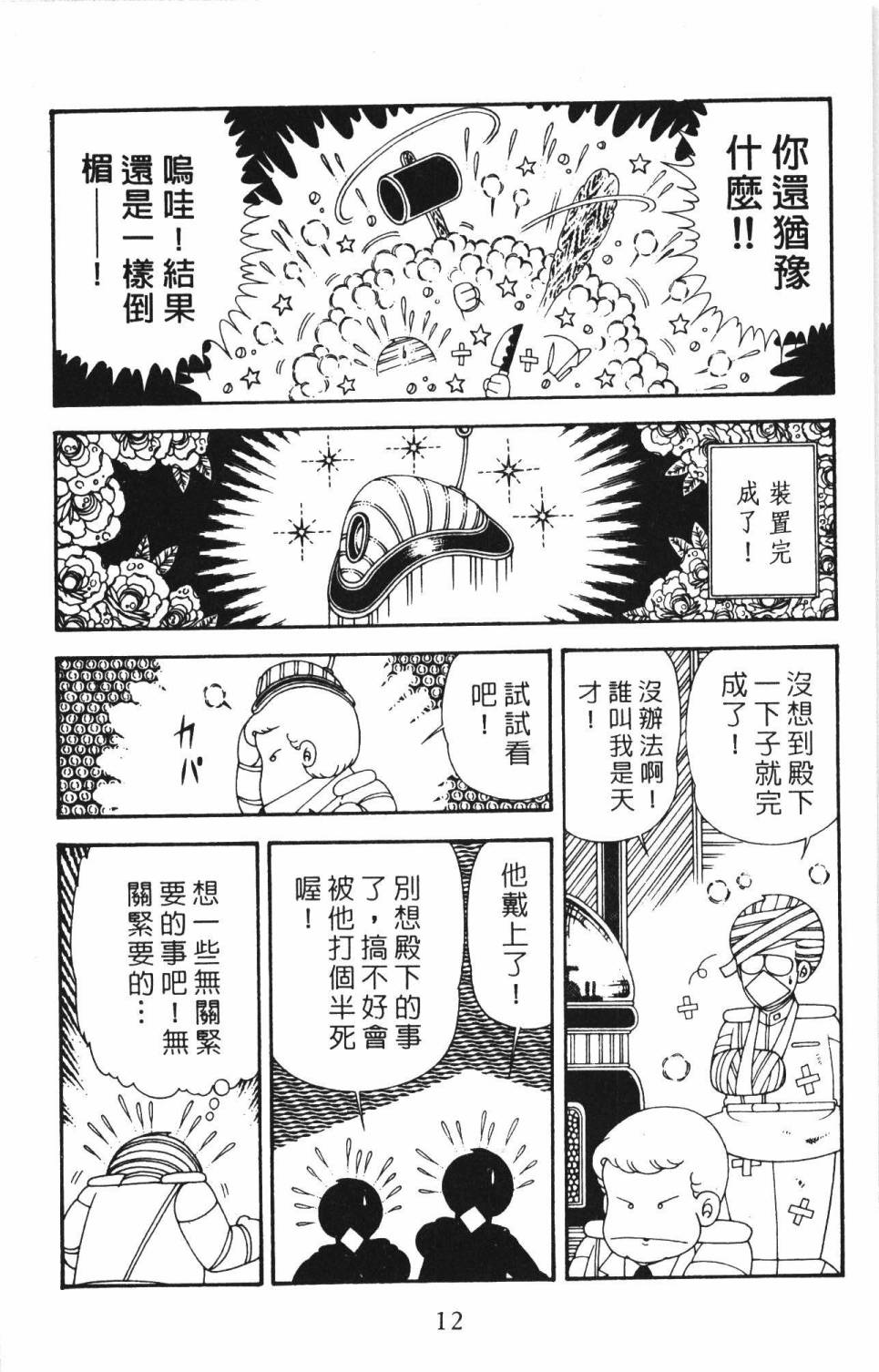 《帕塔利洛!》漫画最新章节第34卷免费下拉式在线观看章节第【18】张图片