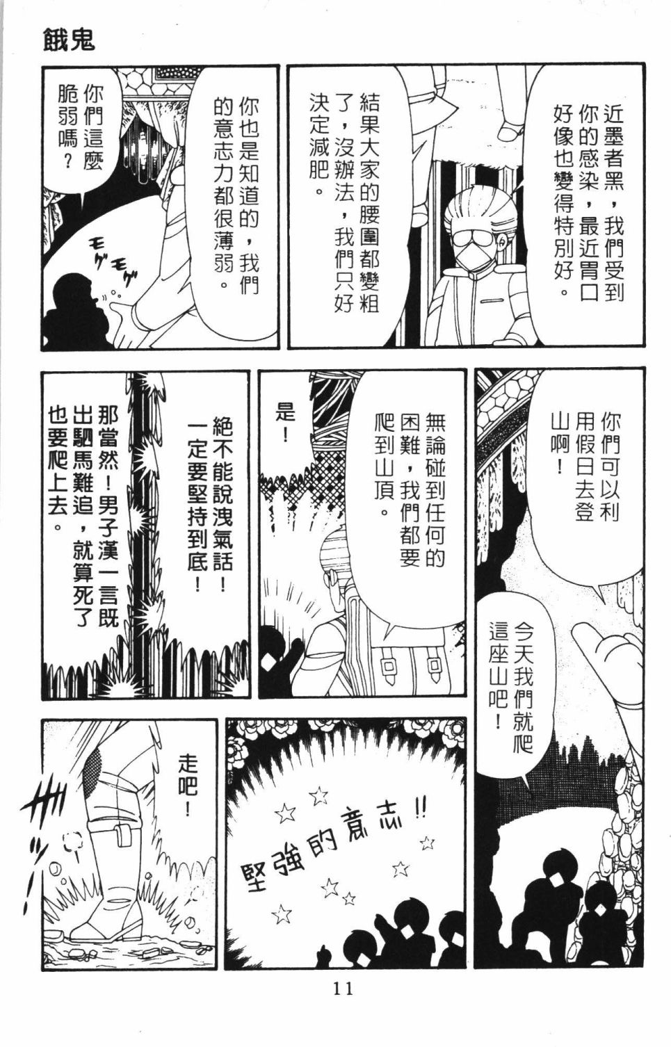 《帕塔利洛!》漫画最新章节第42卷免费下拉式在线观看章节第【17】张图片