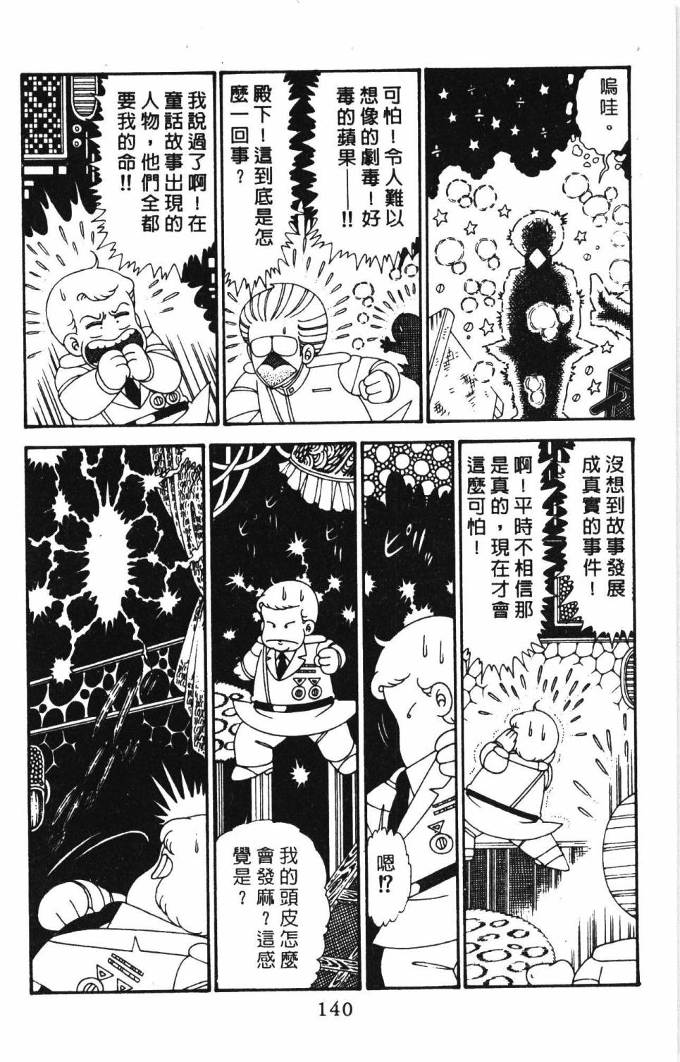 《帕塔利洛!》漫画最新章节第29卷免费下拉式在线观看章节第【146】张图片