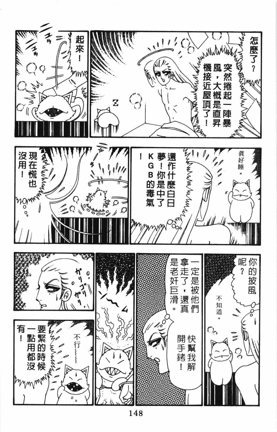 《帕塔利洛!》漫画最新章节第24卷免费下拉式在线观看章节第【154】张图片