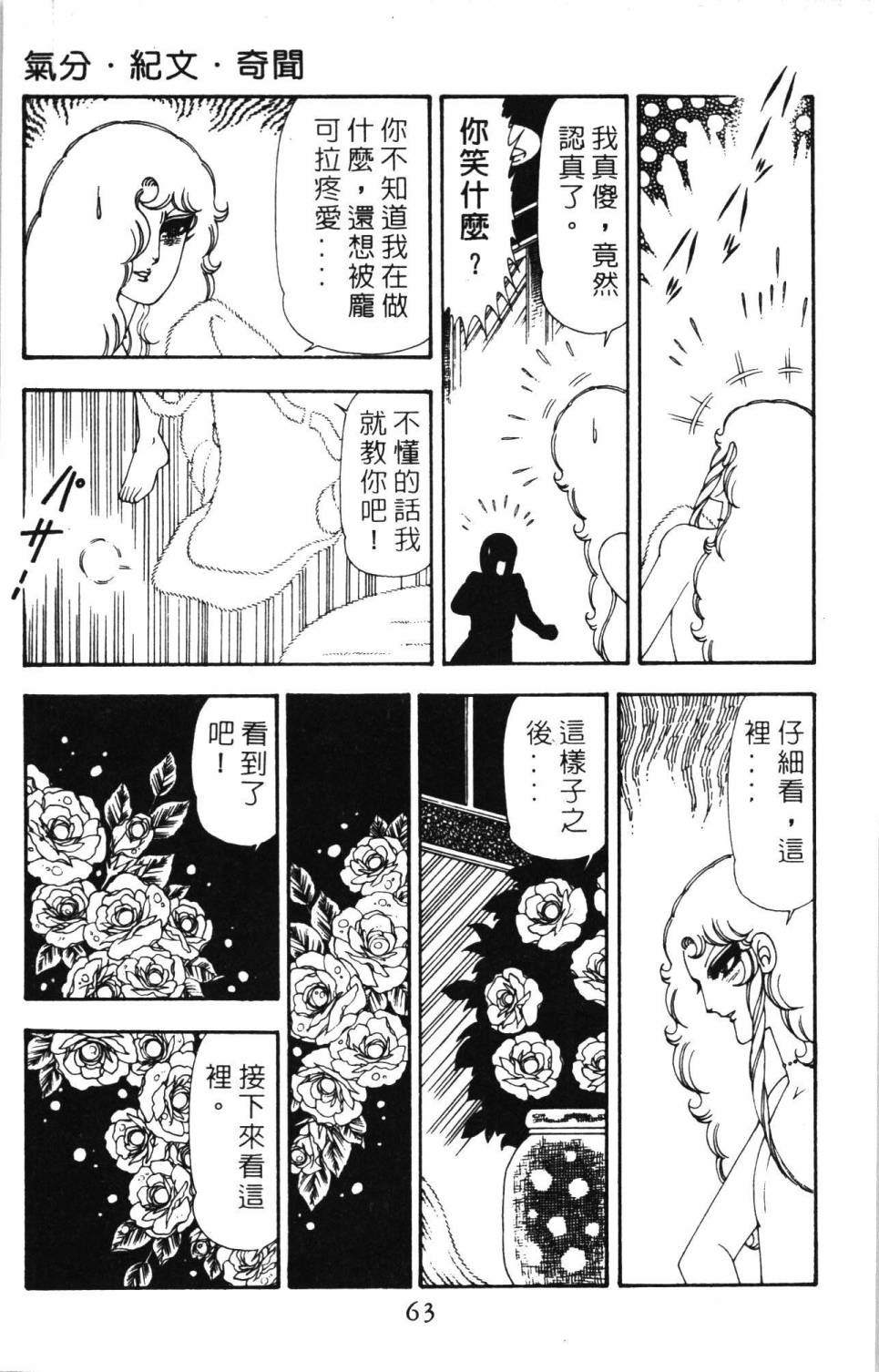 《帕塔利洛!》漫画最新章节第20卷免费下拉式在线观看章节第【69】张图片