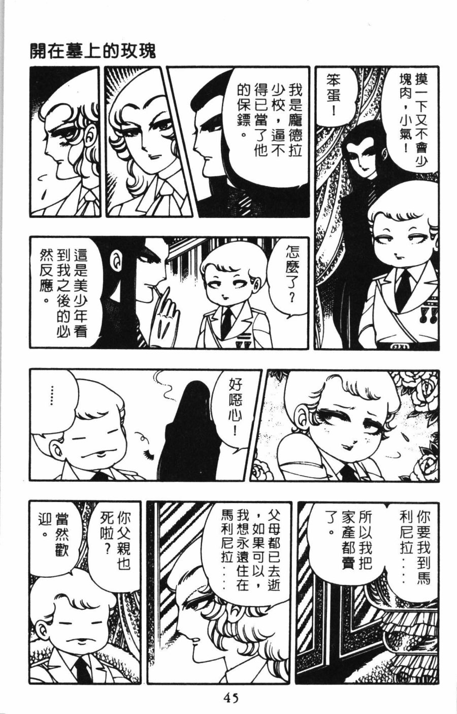 《帕塔利洛!》漫画最新章节第1卷免费下拉式在线观看章节第【51】张图片