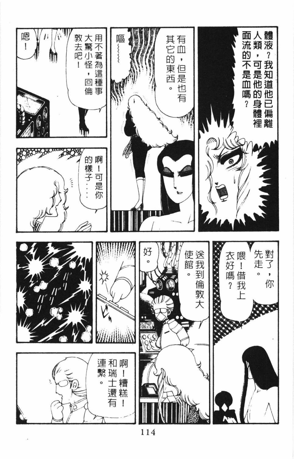 《帕塔利洛!》漫画最新章节第18卷免费下拉式在线观看章节第【120】张图片