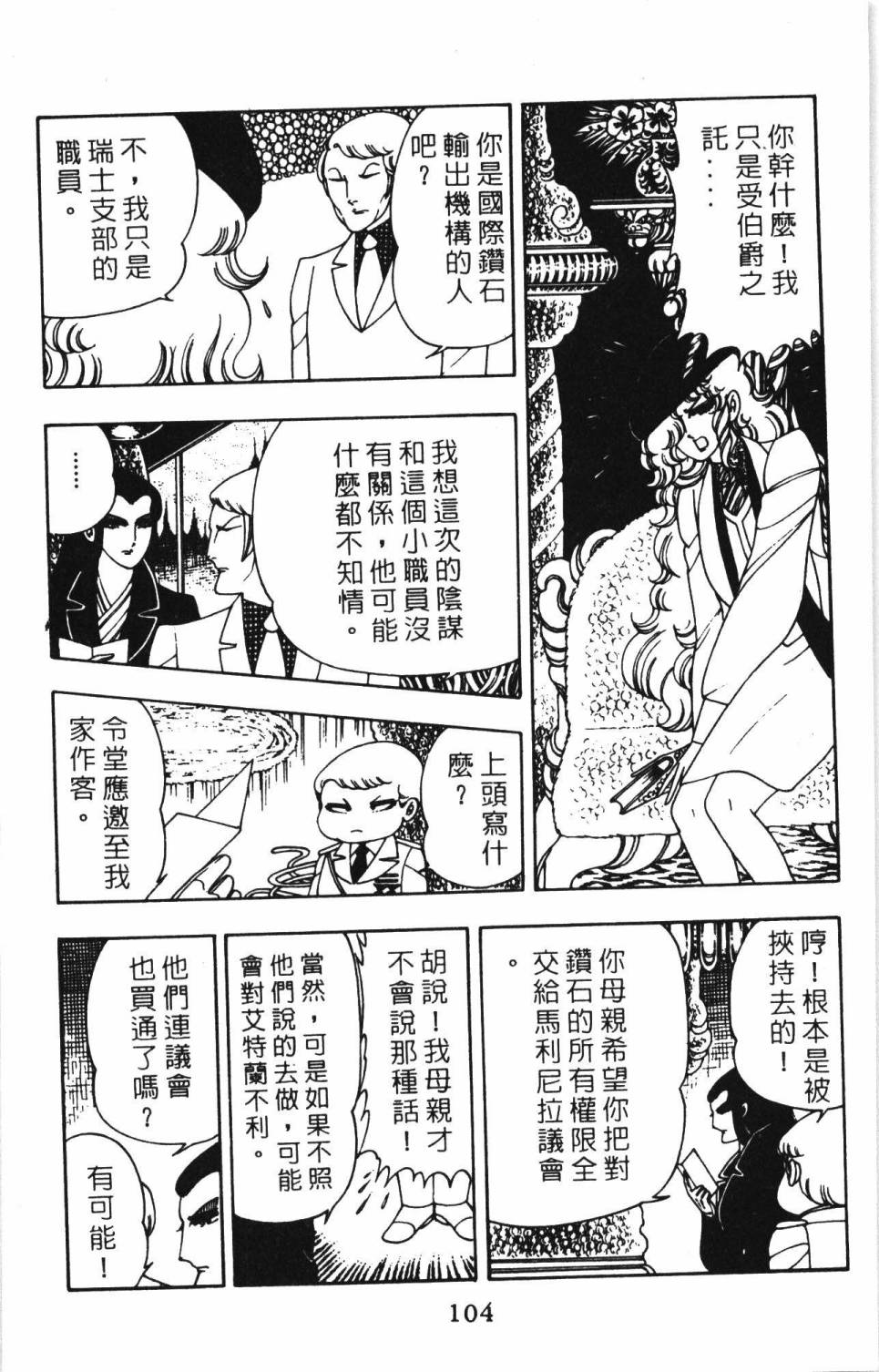 《帕塔利洛!》漫画最新章节第2卷免费下拉式在线观看章节第【110】张图片