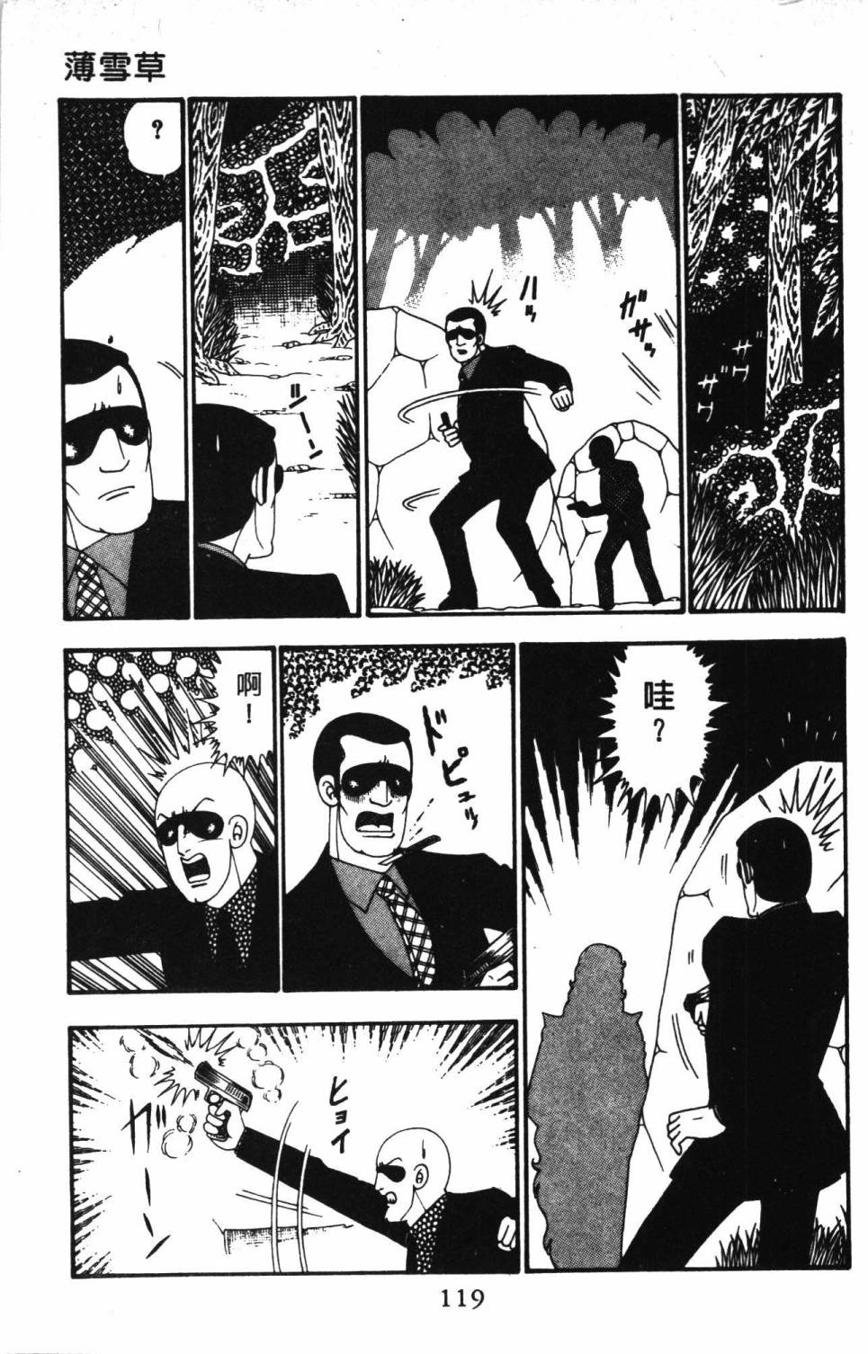 《帕塔利洛!》漫画最新章节第23卷免费下拉式在线观看章节第【125】张图片